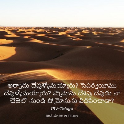 Picture 03 - యెషయా 36:19 TELIRV - అర్పాదు - Bible Verse Picture