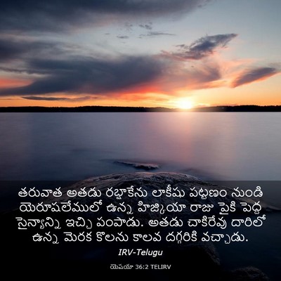 Picture 03 - యెషయా 36:2 TELIRV - తరువాత అతడు - Bible Verse Picture