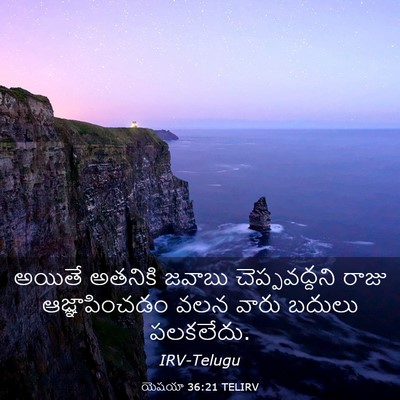 Picture 03 - యెషయా 36:21 TELIRV - అయితే అతనికి - Bible Verse Picture