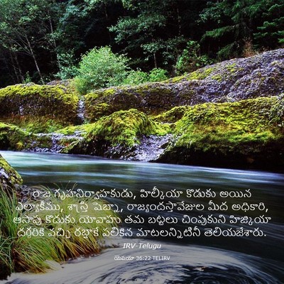 Picture 03 - యెషయా 36:22 TELIRV - రాజ - Bible Verse Picture