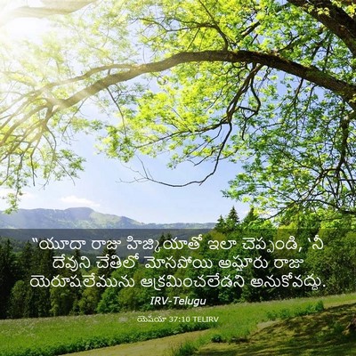 Picture 03 - యెషయా 37:10 TELIRV - “యూదా రాజు - Bible Verse Picture
