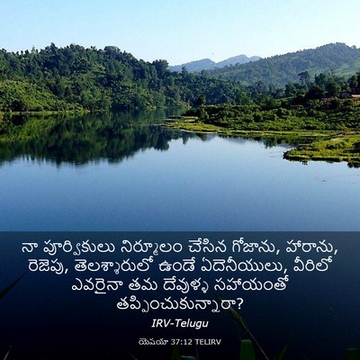 Picture 03 - యెషయా 37:12 TELIRV - నా పూర్వికులు - Bible Verse Picture