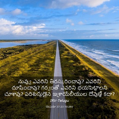 Picture 03 - యెషయా 37:23 TELIRV - నువ్వు ఎవరిని - Bible Verse Picture