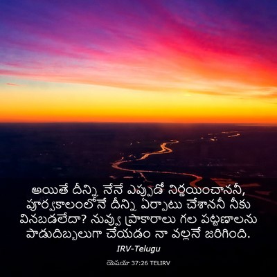 Picture 03 - యెషయా 37:26 TELIRV - అయితే దీన్ని నేనే - Bible Verse Picture