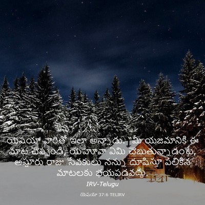 Picture 03 - యెషయా 37:6 TELIRV - యెషయా వారితో ఇలా - Bible Verse Picture