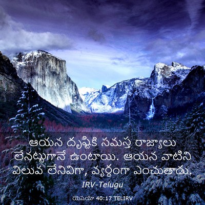 Picture 03 - యెషయా 40:17 TELIRV - ఆయన దృష్టికి - Bible Verse Picture