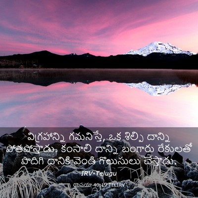 Picture 03 - యెషయా 40:19 TELIRV - విగ్రహాన్ని - Bible Verse Picture