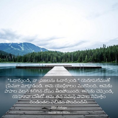 Picture 03 - యెషయా 40:2 TELIRV - “ఓదార్చండి, నా - Bible Verse Picture