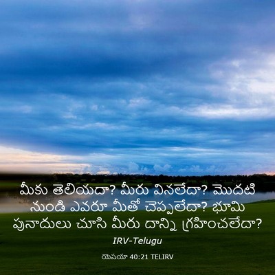 Picture 03 - యెషయా 40:21 TELIRV - మీకు తెలియదా? మీరు - Bible Verse Picture
