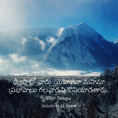 Picture 03 - యెషయా 42:12 TELIRV - ద్వీపాల్లో వారు - Bible Verse Picture