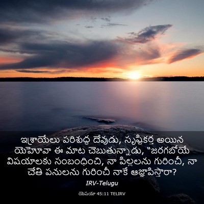 Picture 03 - యెషయా 45:11 TELIRV - ఇశ్రాయేలు - Bible Verse Picture