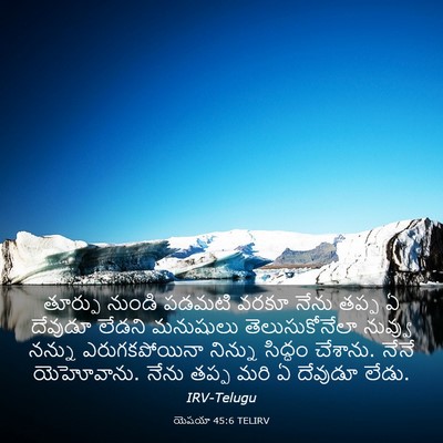 Picture 03 - యెషయా 45:6 TELIRV - తూర్పు నుండి - Bible Verse Picture