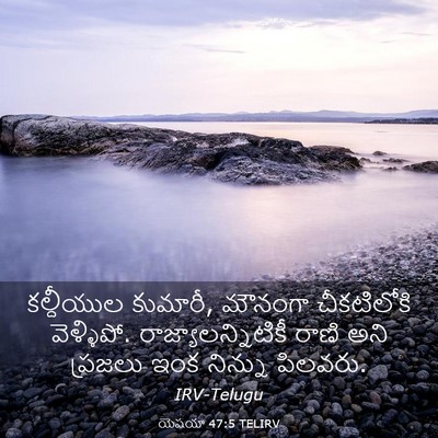 Picture 03 - యెషయా 47:5 TELIRV - కల్దీయుల కుమారీ, - Bible Verse Picture