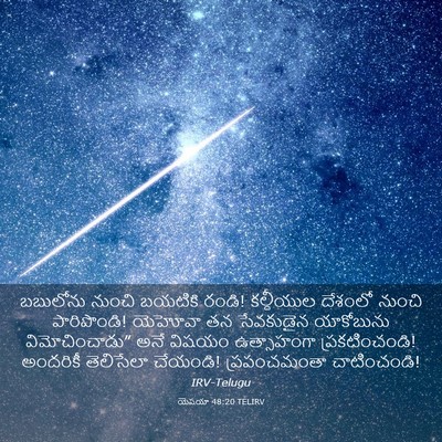 Picture 03 - యెషయా 48:20 TELIRV - బబులోను నుంచి - Bible Verse Picture