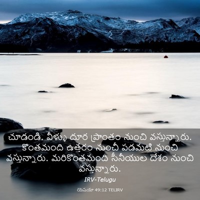 Picture 03 - యెషయా 49:12 TELIRV - చూడండి. వీళ్ళు దూర - Bible Verse Picture