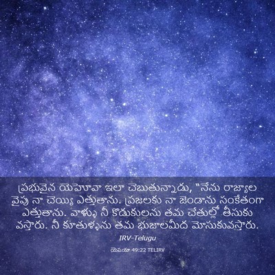 Picture 03 - యెషయా 49:22 TELIRV - ప్రభువైన యెహోవా - Bible Verse Picture