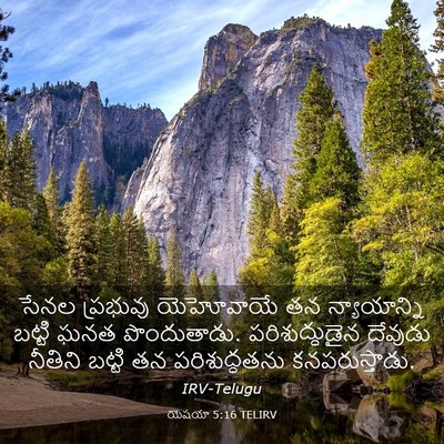 Picture 03 - యెషయా 5:16 TELIRV - సేనల ప్రభువు - Bible Verse Picture