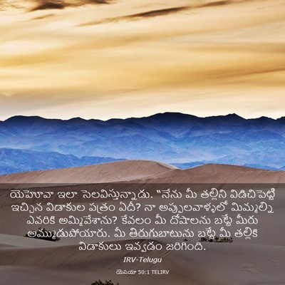Picture 03 - యెషయా 50:1 TELIRV - యెహోవా ఇలా - Bible Verse Picture
