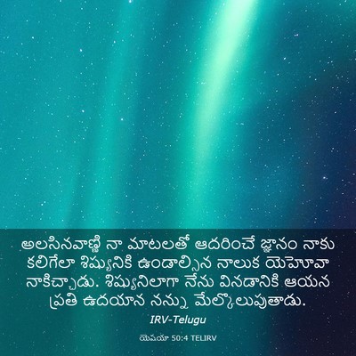 Picture 03 - యెషయా 50:4 TELIRV - అలసినవాణ్ణి నా - Bible Verse Picture
