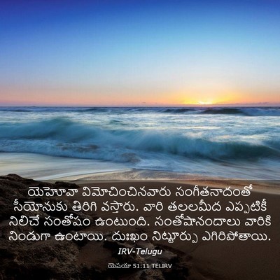 Picture 03 - యెషయా 51:11 TELIRV - యెహోవా - Bible Verse Picture