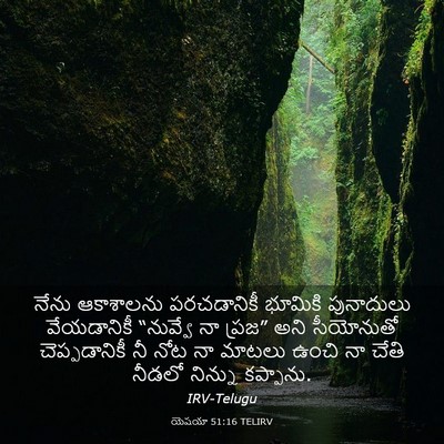Picture 03 - యెషయా 51:16 TELIRV - నేను ఆకాశాలను - Bible Verse Picture