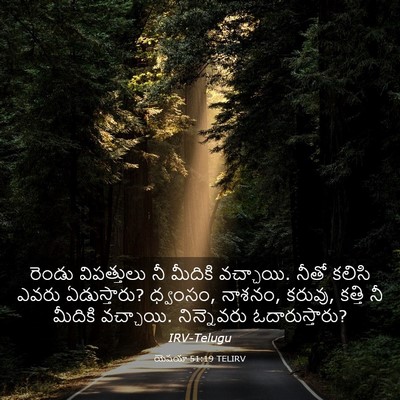 Picture 03 - యెషయా 51:19 TELIRV - రెండు విపత్తులు - Bible Verse Picture