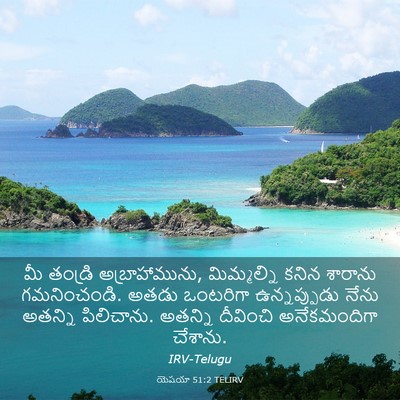 Picture 03 - యెషయా 51:2 TELIRV - మీ తండ్రి - Bible Verse Picture