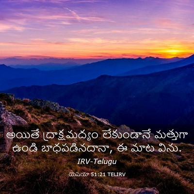Picture 03 - యెషయా 51:21 TELIRV - అయితే - Bible Verse Picture