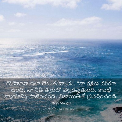 Picture 03 - యెషయా 56:1 TELIRV - యెహోవా ఇలా - Bible Verse Picture