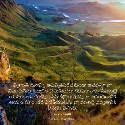 Picture 03 - యెషయా 56:6 TELIRV - విశ్రాంతి - Bible Verse Picture