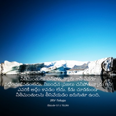 Picture 03 - యెషయా 57:1 TELIRV - నీతిమంతులు - Bible Verse Picture