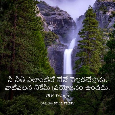 Picture 03 - యెషయా 57:12 TELIRV - నీ నీతి ఎలాంటిదో - Bible Verse Picture