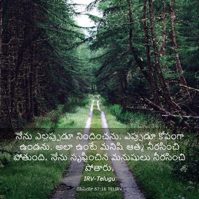 Picture 03 - యెషయా 57:16 TELIRV - నేను ఎల్లప్పుడూ - Bible Verse Picture