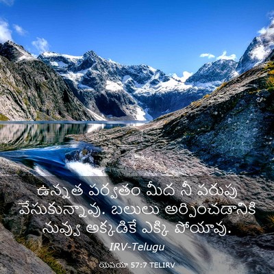 Picture 03 - యెషయా 57:7 TELIRV - ఉన్నత పర్వతం మీద - Bible Verse Picture