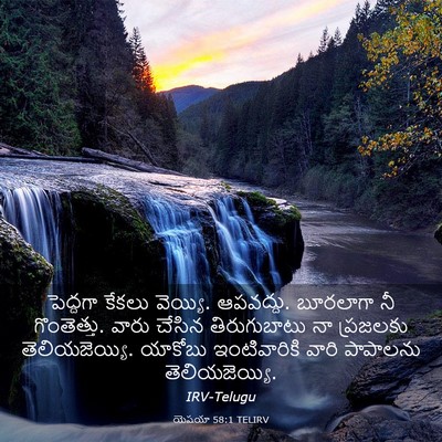 Picture 03 - యెషయా 58:1 TELIRV - పెద్దగా కేకలు - Bible Verse Picture