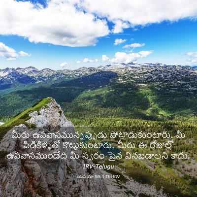 Picture 03 - యెషయా 58:4 TELIRV - మీరు - Bible Verse Picture