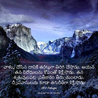 Picture 03 - యెషయా 59:18 TELIRV - వాళ్ళు చేసిన - Bible Verse Picture