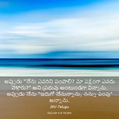 Picture 03 - యెషయా 6:8 TELIRV - అప్పుడు “నేను - Bible Verse Picture