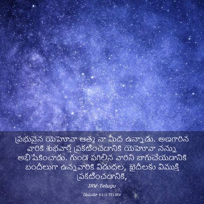 Picture 03 - యెషయా 61:1 TELIRV - ప్రభువైన యెహోవా - Bible Verse Picture