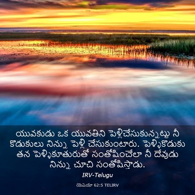 Picture 03 - యెషయా 62:5 TELIRV - యువకుడు ఒక - Bible Verse Picture