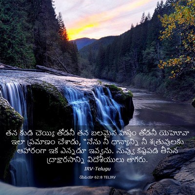 Picture 03 - యెషయా 62:8 TELIRV - తన కుడి చెయ్యి - Bible Verse Picture