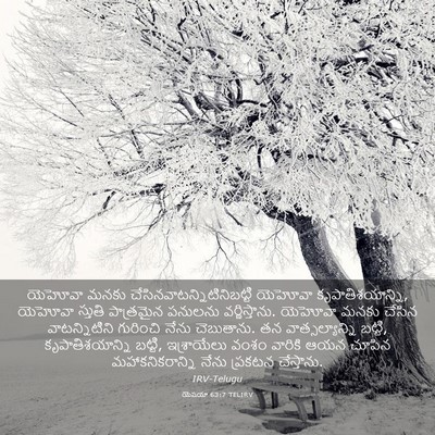 Picture 03 - యెషయా 63:7 TELIRV - యెహోవా మనకు - Bible Verse Picture