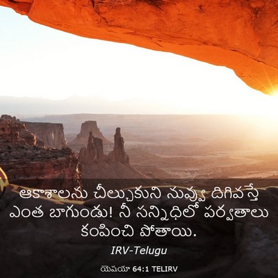 Picture 03 - యెషయా 64:1 TELIRV - ఆకాశాలను - Bible Verse Picture