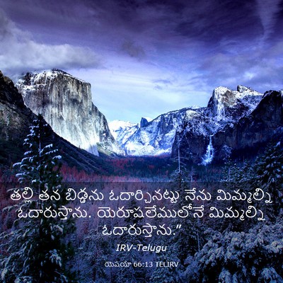 Picture 03 - యెషయా 66:13 TELIRV - తల్లి తన బిడ్డను - Bible Verse Picture