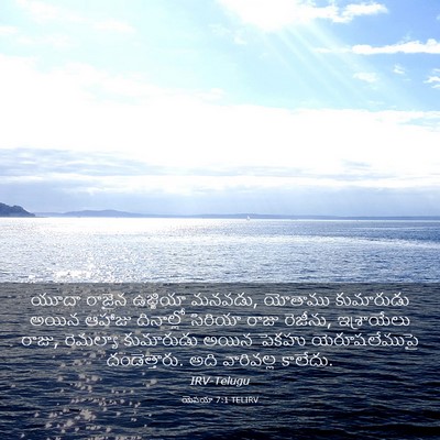 Picture 03 - యెషయా 7:1 TELIRV - యూదా రాజైన - Bible Verse Picture