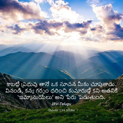 Picture 03 - యెషయా 7:14 TELIRV - కాబట్టి ప్రభువు - Bible Verse Picture