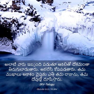 Picture 03 - యెషయా 8:21 TELIRV - అలాటి వారు - Bible Verse Picture
