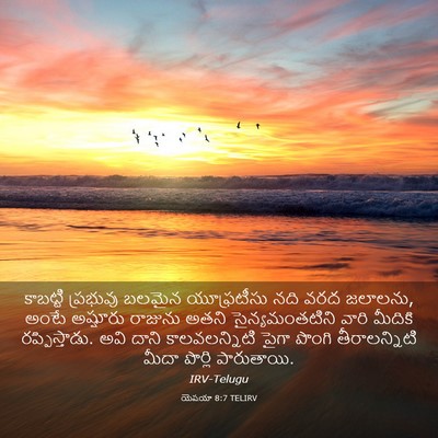 Picture 03 - యెషయా 8:7 TELIRV - కాబట్టి ప్రభువు - Bible Verse Picture