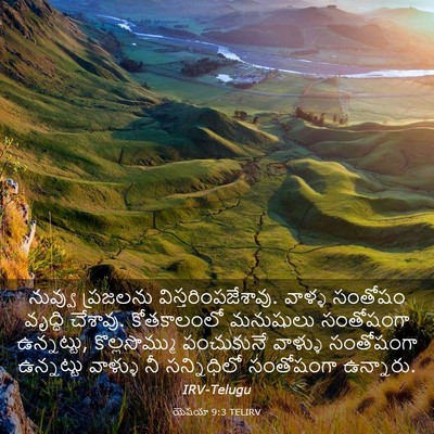 Picture 03 - యెషయా 9:3 TELIRV - నువ్వు ప్రజలను - Bible Verse Picture