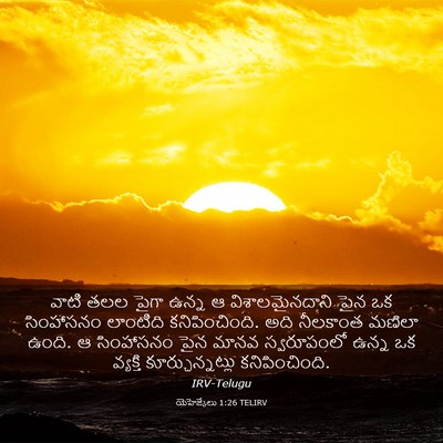 Picture 03 - యెహెజ్కేలు 1:26 TELIRV - వాటి తలల పైగా ఉన్న - Bible Verse Picture